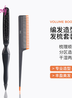 Goody歌妮发梳干湿两用顺结含猪鬃毛尖尾分区编发造型梳子两件套