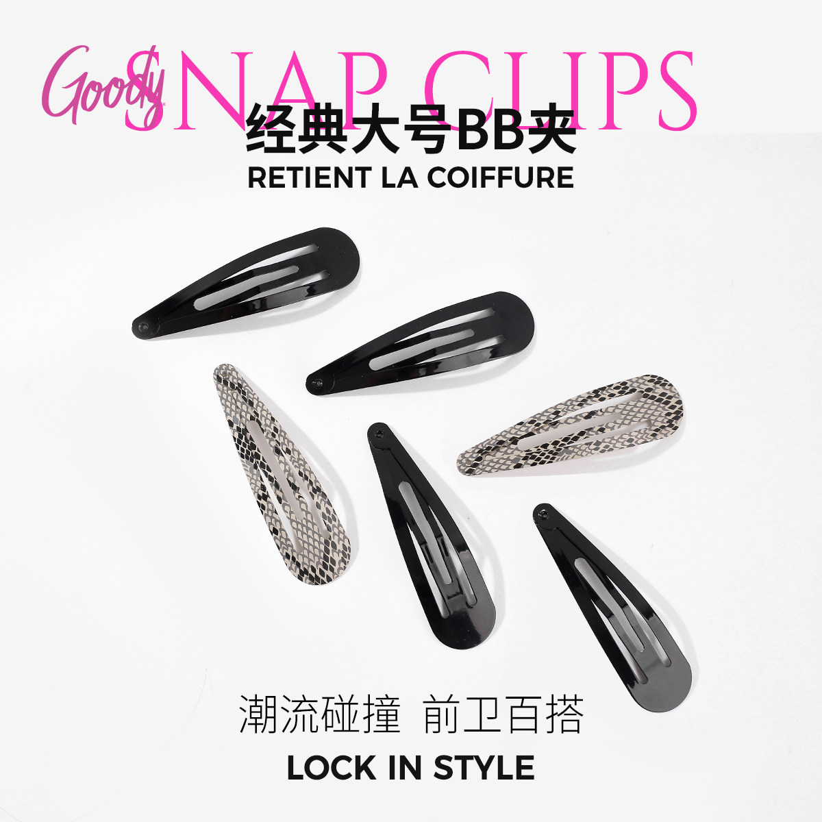 Goody歌妮金属发夹整理碎发刘海经典百搭潮流大号一字侧边夹套装,饰品/流行首饰/时尚饰品新,发饰,淘宝优惠券,粉丝福利购,淘宝优惠卷