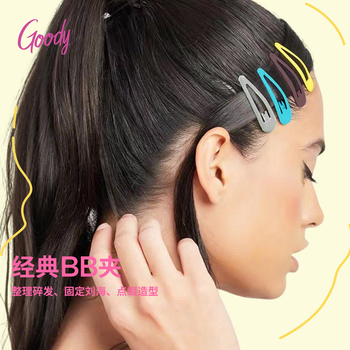 Goody/歌妮发夹女后脑勺碎发整理水滴夹固定刘海发卡彩色BB夹