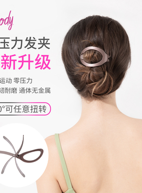 Goody歌妮零压力发夹盘发后脑勺扁平低马尾夹不留痕发量多发饰