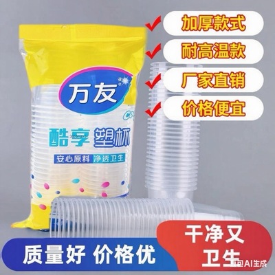 一次性杯子塑料杯批发透明加厚航空杯水杯中小号茶杯口杯家用商用