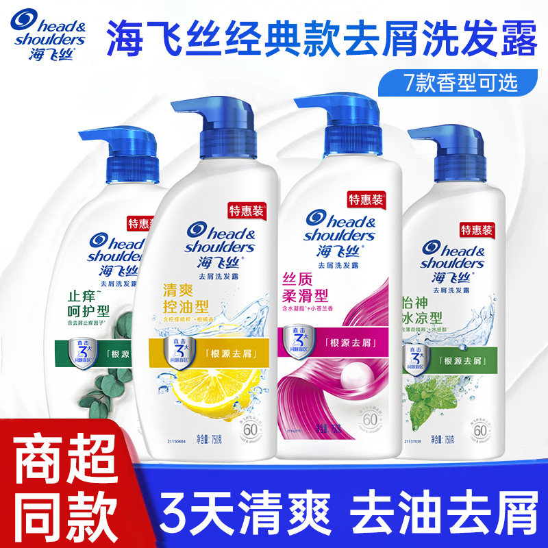 海飞丝清爽控油洗发水750g丝质去屑止痒深度清洁洗发露男女家庭装,美发护发/假发,洗发水,淘宝优惠券,粉丝福利购,淘宝优惠卷