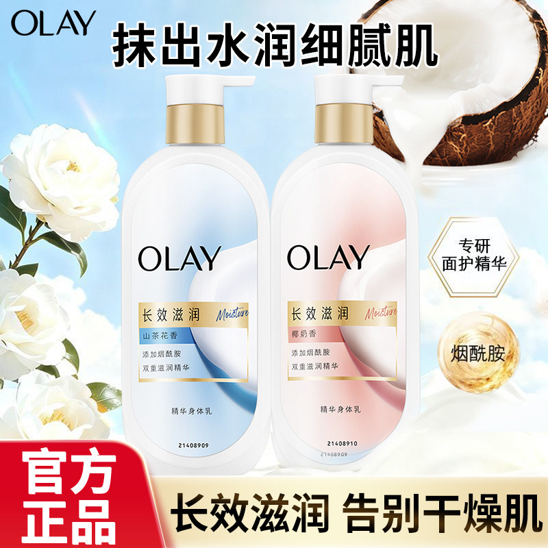 【新品】OLAY玉兰油长效滋润身体乳保湿留香男女秋冬烟酰胺精华乳