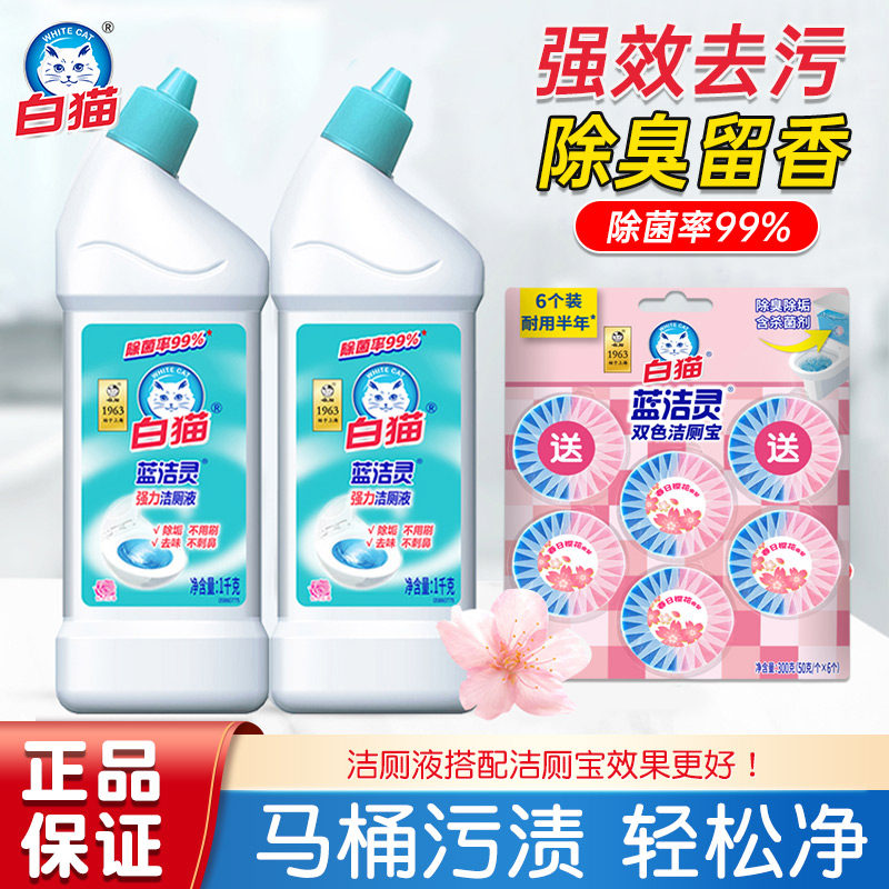 白猫蓝洁灵强力洁厕液马桶清洁剂强力除垢除臭春日樱花洁厕宝杀菌,洗护清洁剂/卫生巾/纸/香薰,马桶清洁剂/洁厕剂,淘宝优惠券,粉丝福利购,淘宝优惠卷