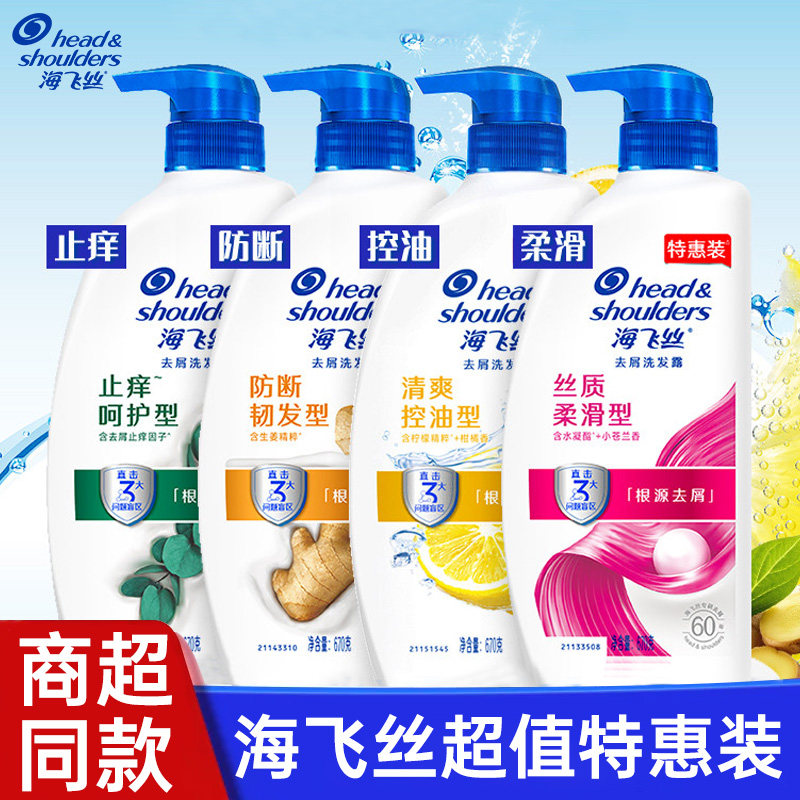 海飞丝洗发水670g去屑洗发露清爽控油丝质柔顺防断男女实惠家庭装,美发护发/假发,洗发水,淘宝优惠券,粉丝福利购,淘宝优惠卷