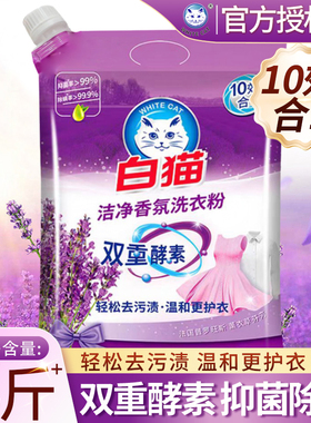 白猫洗衣粉洁净香氛2.008kg双重酵素温和去渍护衣抑菌除螨薰衣草