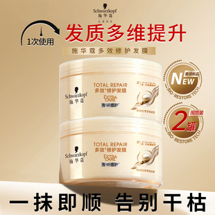 施华蔻护发膜180g*2罐多效修护干枯受损滋养柔顺保湿强韧非护发素