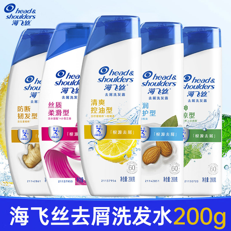 正品海飞丝洗发水丝质去屑柔滑清爽控油洗头膏200g旅行装学生宿舍,美发护发/假发,洗发水,淘宝优惠券,粉丝福利购,淘宝优惠卷