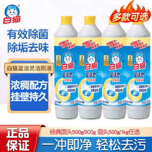 白猫蓝洁灵强力洁厕液厕所除垢去味马桶清洁剂卫生间去渍除菌清香