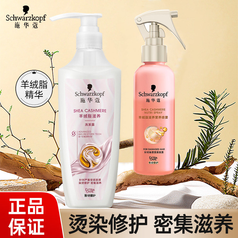 施华蔻羊绒脂洗发水露烫染受损修复滋润防断发护发素滋养营养喷雾,美发护发/假发,洗发水,淘宝优惠券,粉丝福利购,淘宝优惠卷