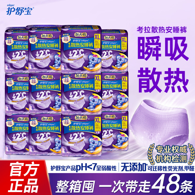 护舒宝防漏考拉安睡裤L/XL囤货装图片