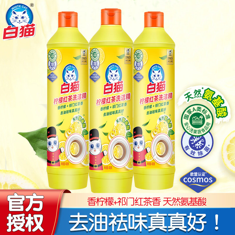 白猫柠檬红茶洗洁精小支便携装