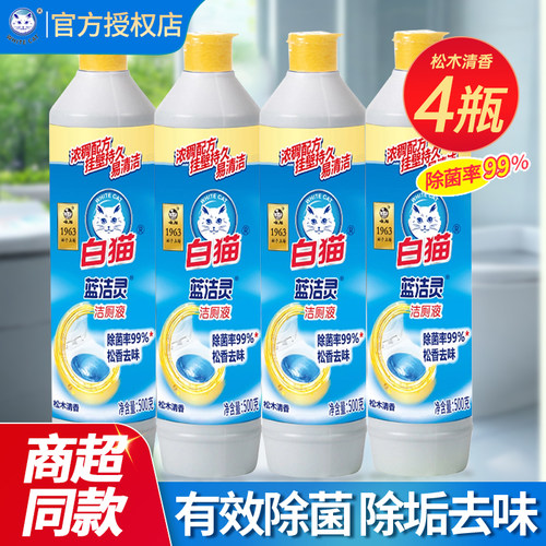 白猫蓝洁灵洁厕液500g除垢去污