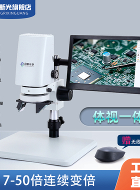 成日新光（DMZ45）体视数码高清3D效果一体显微镜工业电子放大镜连续变倍测量手机维修珠宝鉴定线路板昆虫