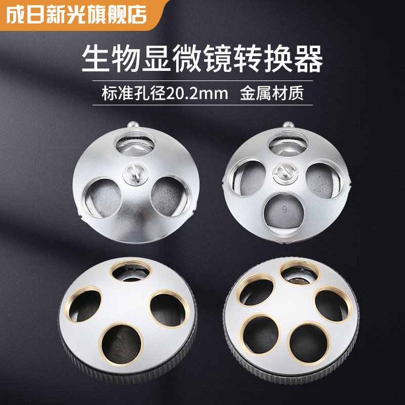 生物显微镜物镜转换器 3孔 4孔 5孔 rms接口185/195物镜 通用转换器