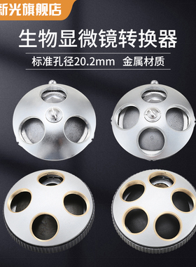 生物显微镜物镜转换器 3孔 4孔 5孔 RMS接口185/195物镜 通用转换器