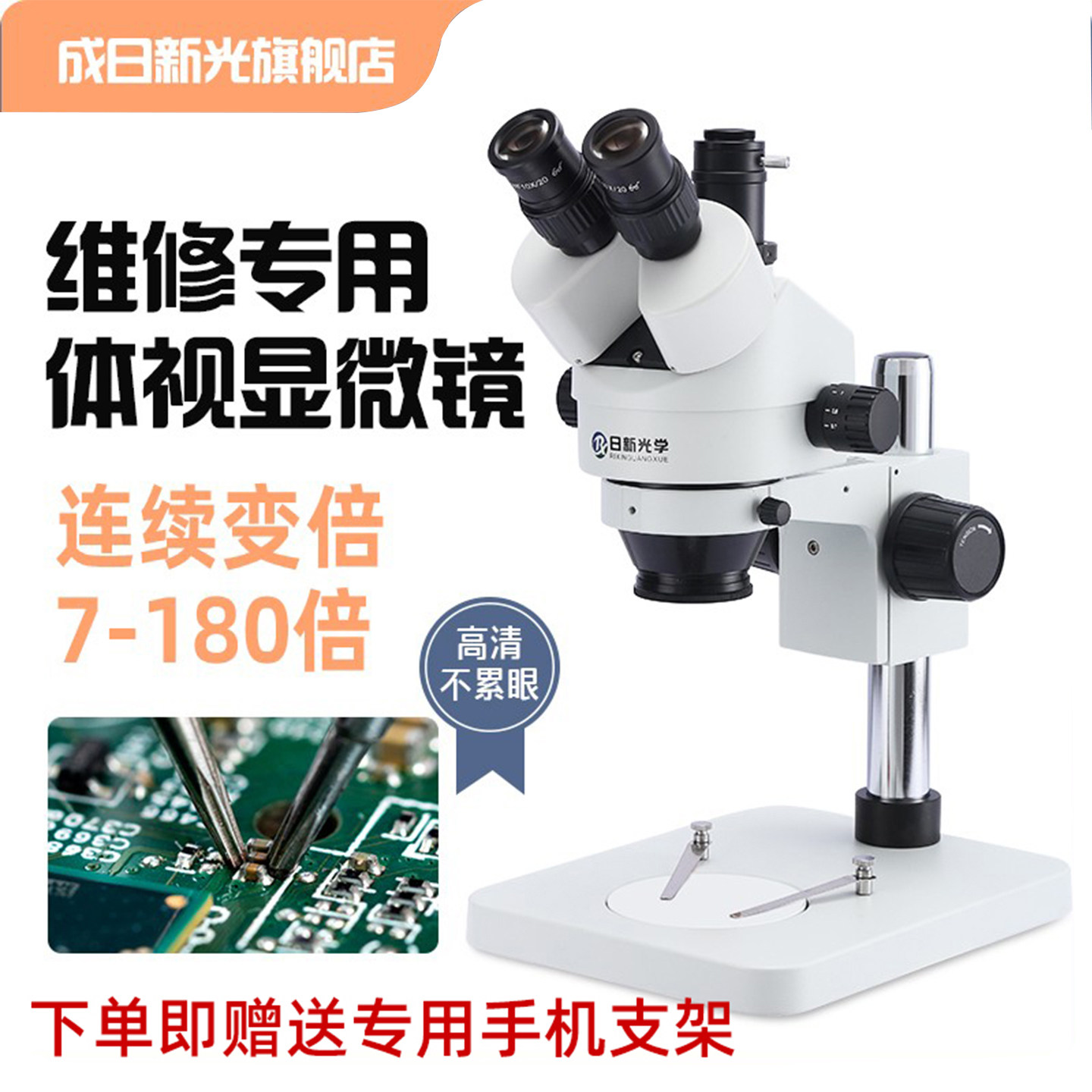 成日新光SZM-45B1双目三目体视专业显微镜数码电子放大镜连续变倍高清手机维修线路板解剖练习珠宝鉴定焊接,文具电教/文化用品/商务用品,显微镜/电子目镜,淘宝优惠券,粉丝福利购,淘宝优惠卷