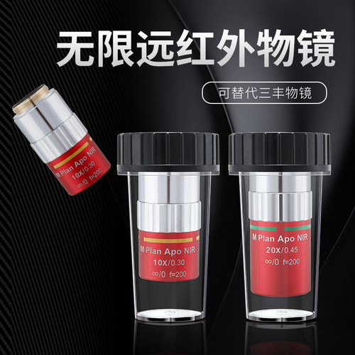 成日新光近红外无穷远显微镜