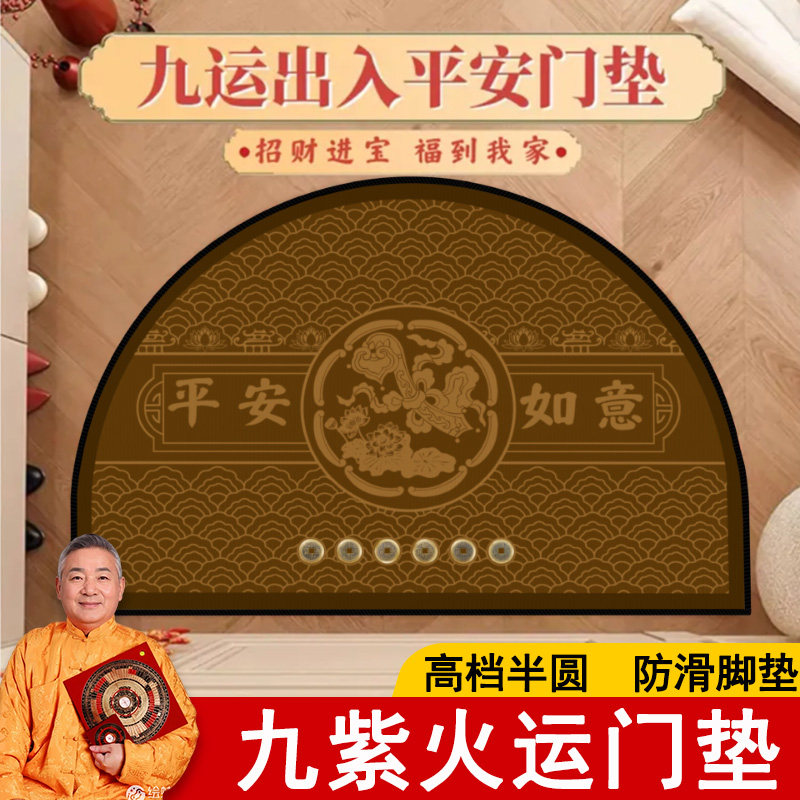 新中式土色地垫入户门垫金黄色九紫离火招财进宝半圆脚垫进门地毯