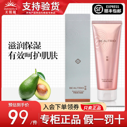 无限极萃雅柔泽凝胶官网正品