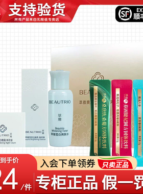 无限极化妆品菁颜爽肤水体验装