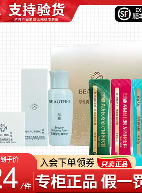 无限极化妆品菁颜爽肤水体验装