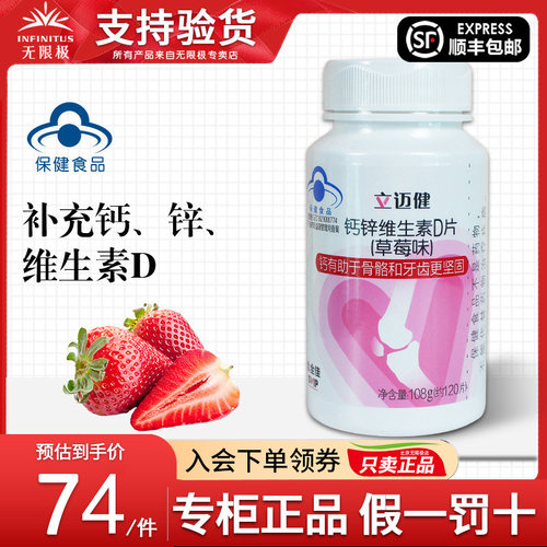 无限极立迈健钙锌维生素D片正品