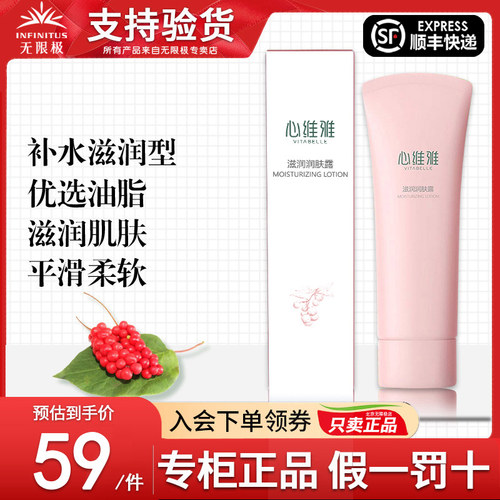 无限极心维雅滋润润肤露官网正品