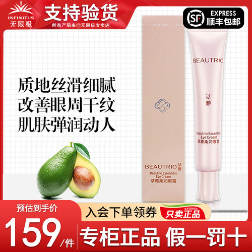 无限极萃雅润泽柔润眼霜官网正品