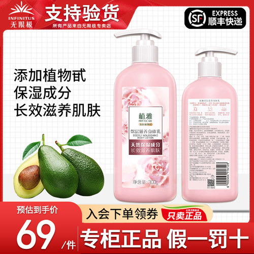 无限极植雅深层滋养身体乳正品