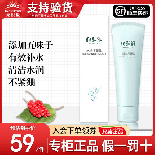 无限极心维雅水润洁面乳官网正品
