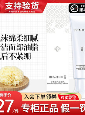 无限极萃雅莹亮洁面乳官网正品
