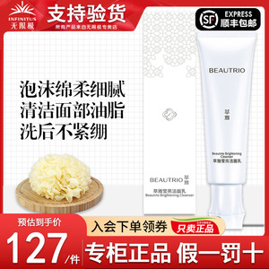 无限极莹亮洁面乳官方旗舰店官网正品化妆品水护肤品套装