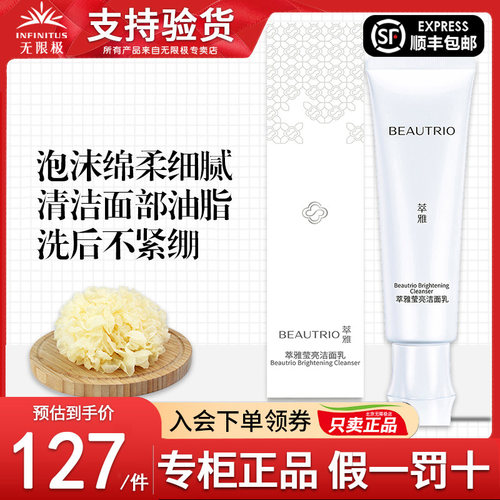 无限极萃雅莹亮洁面乳官网正品