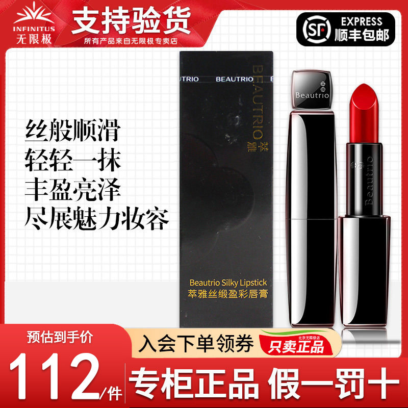 无限极萃雅丝缎盈彩唇膏官网正品