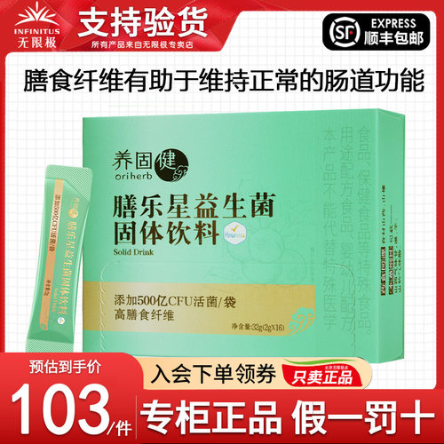 无限极膳乐星益生菌固体饮料32g