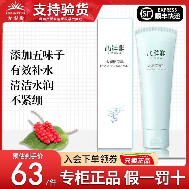 无限极心维雅水润洁面乳膏洗面奶护肤化妆品官方正品非旗舰专柜店