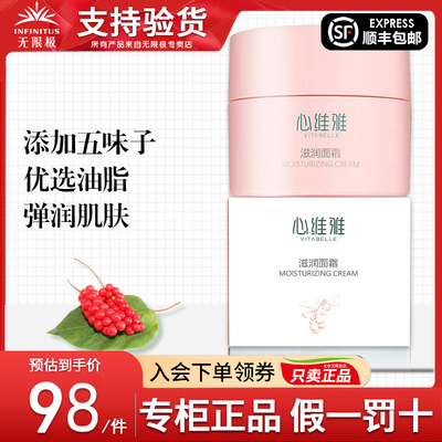 无限极心维雅滋润面霜官网正品