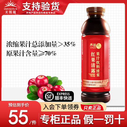 无限极养固健红果清露果汁饮料浓浆官方正品专卖非旗舰专柜店
