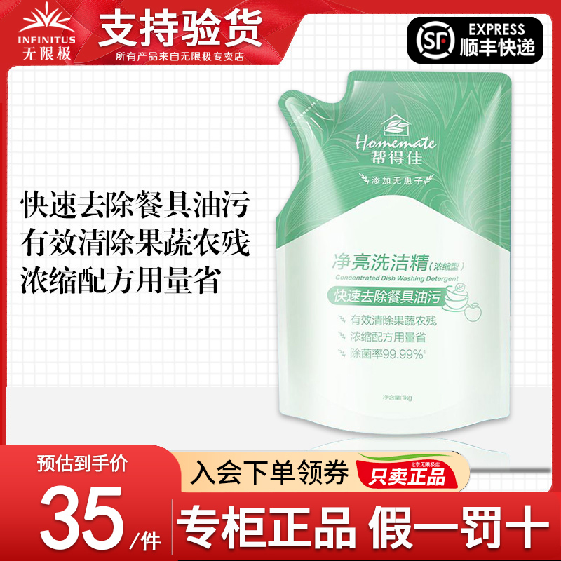 无限极净亮洗洁精袋装补充装1L