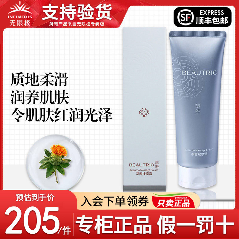 无限极萃雅按摩霜120g官网正品