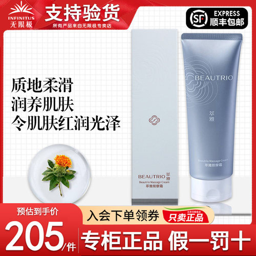 无限极萃雅按摩霜120g官网正品