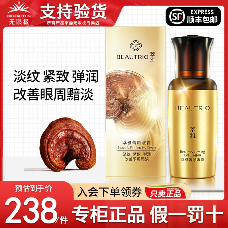 无限极萃雅菁颜眼霜20g官网正品