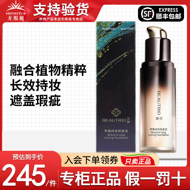 无限极萃雅持妆粉底液润泽粉底液象牙白自然色30g官方官网