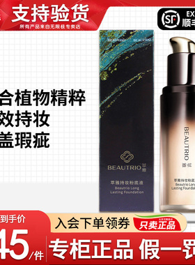 无限极萃雅持妆粉底液润泽粉底液