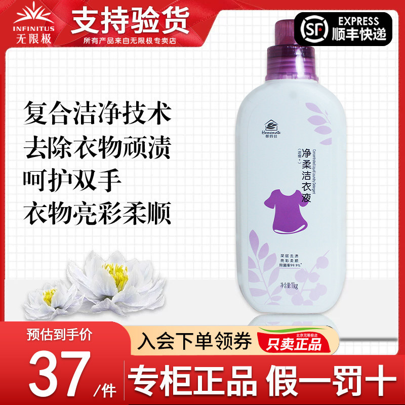 无限极帮得佳净柔洁衣液官网正品