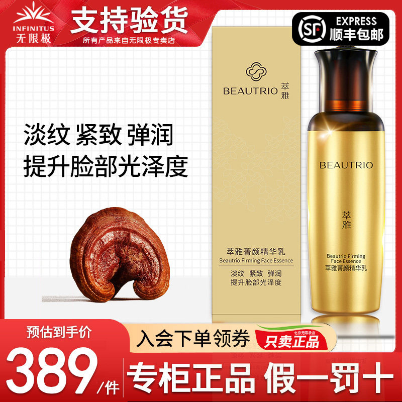 无限极萃雅菁颜精华乳护肤化妆品官方正品专卖非旗舰专柜店临期