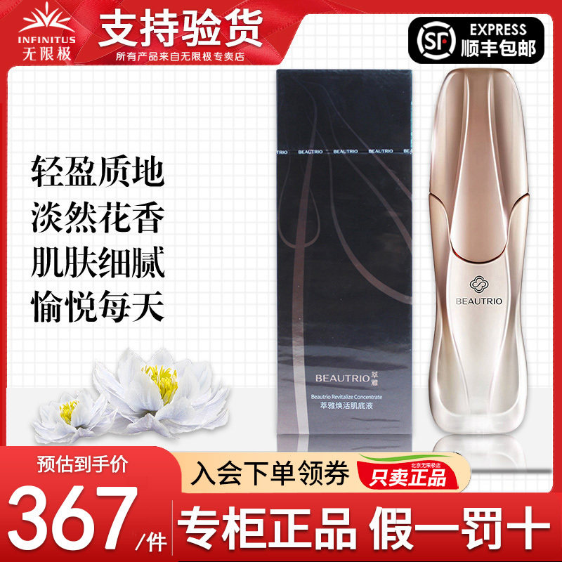 无限极萃雅焕活肌底液官网正品