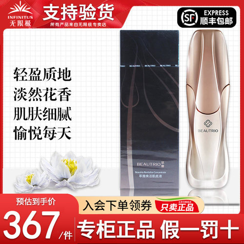 无限极萃雅焕活肌底液官网正品