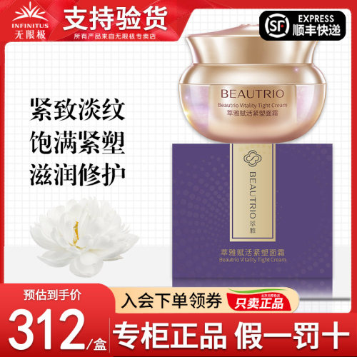 无限极萃雅赋活紧塑面霜官网正品